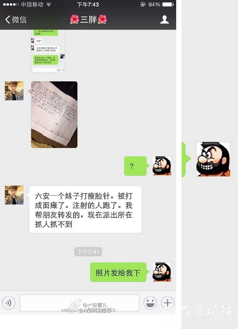 六安妹子打瘦脸针,竟被打成了面瘫,注射人又跑