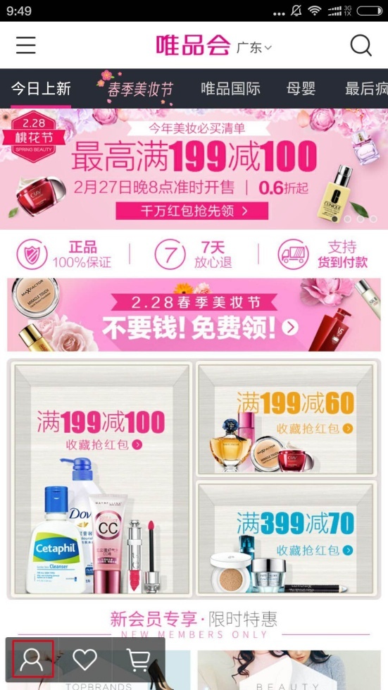 唯品会APP新用户注册送50M流量-皋城茶坊-六