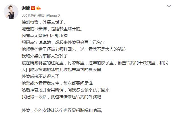 谢楠外婆突然去世,发446字长文深刻缅怀,外婆曾对吴京