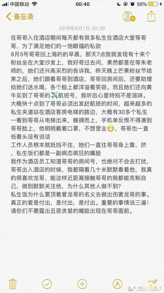 新浪娱乐讯 近日,有网友爆料朱一龙在入驻酒店期间,每天都有私生饭